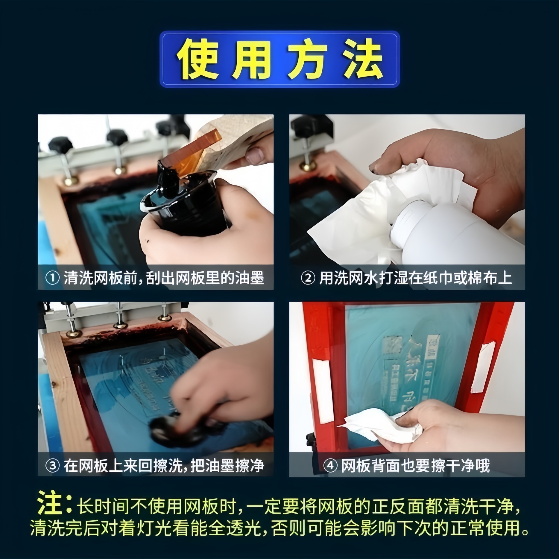 Powerful Mesh Cleaning Water Factory Direct Sales 718 Mesh Cleaning Water Low Odor Does Not Damage the Mesh Quick Drying Cleaning Agent 783 Oil Opening Water