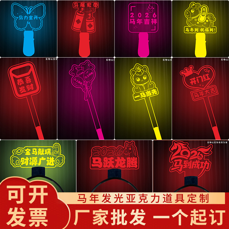 Атмосферные реквизиты для корпоративного мероприятия Светящийся флуоресцентный палочка Ручной световой знак Поддерживающая повязка с подсветкой Заколка с подсветкой Акриловая ручная лампа