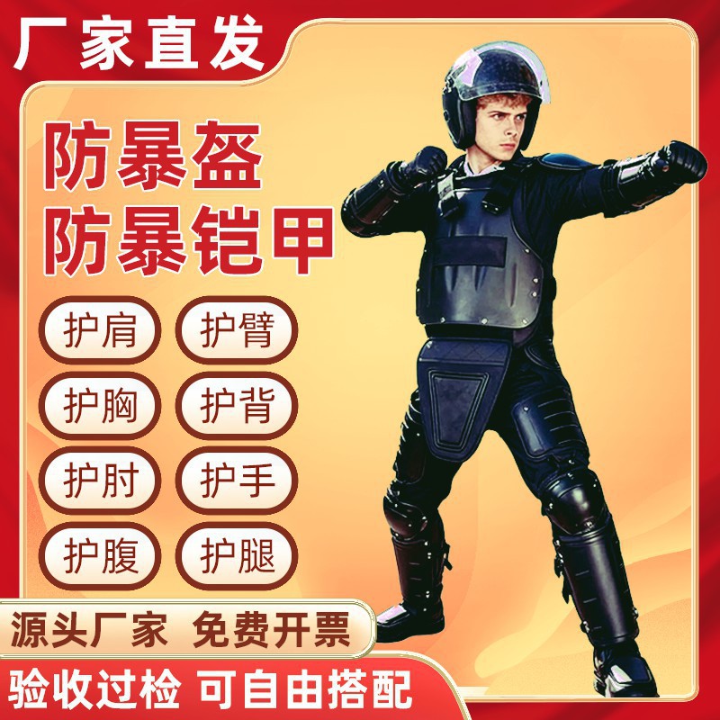 Костюм против беспорядков, жесткая броня, взрывозащитный костюм, компонента индивидуальной защиты, защитная броня на все тело, оборудование безопасности, огнестойкий