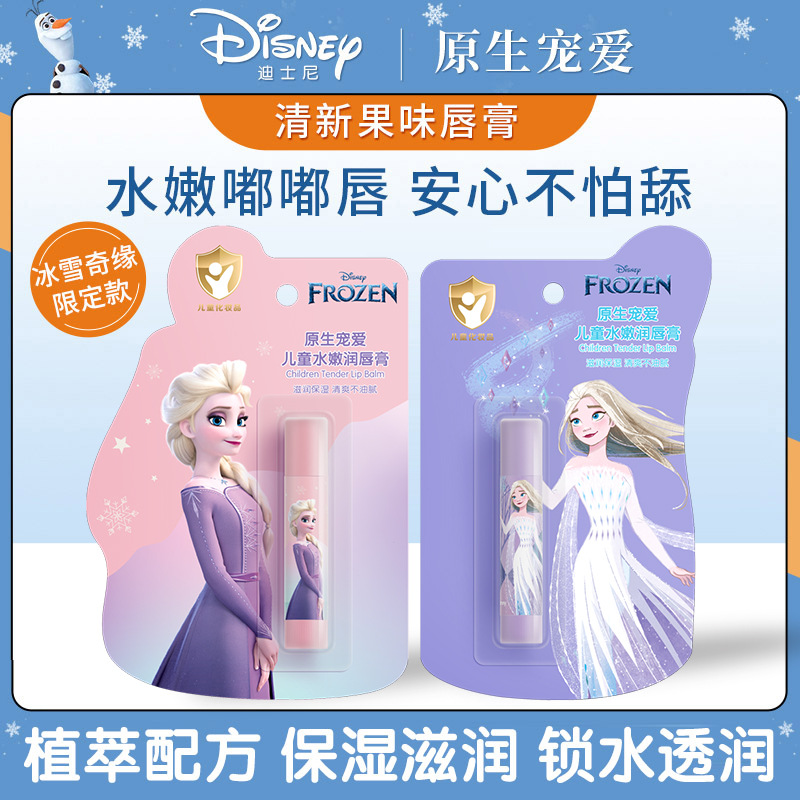 Disney children's lip balm Aisha girl lip balm baby special moisturizing autumn and winter students anti-dry