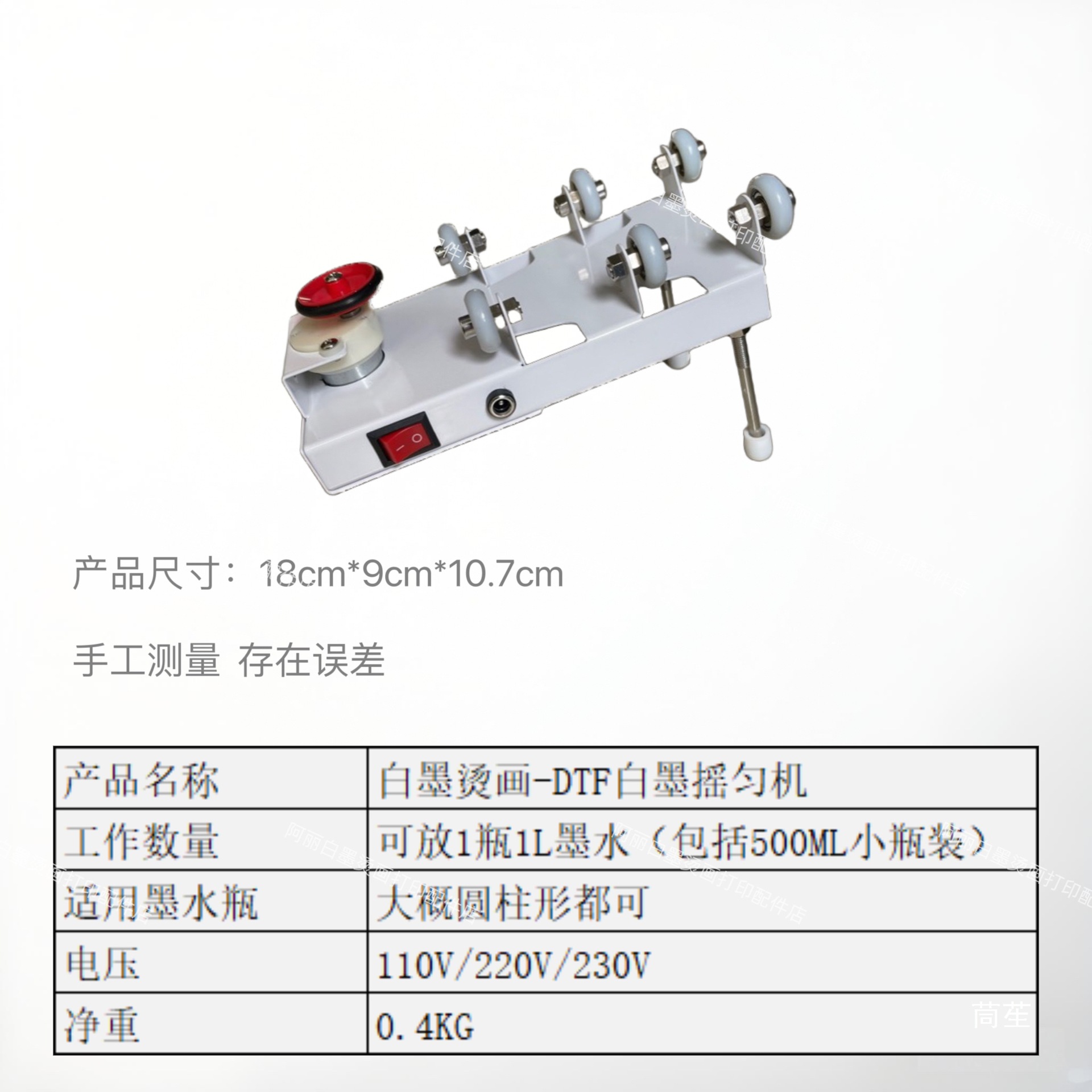 White Ink Heat Transfer D White Ink Shaker Shaker Unit Shaker