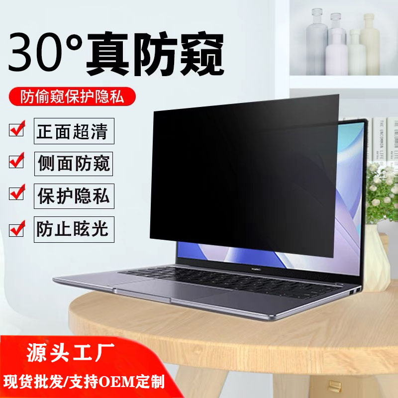 анти-подсматривание пленка для ноутбуков 13 дюймов 14 дюймов 27 дюймов 18.5 дюймов 15.6 дюймов