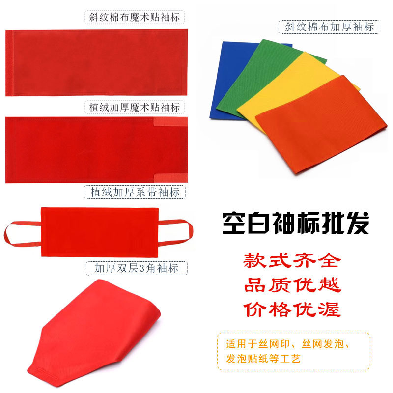 Пустая повязка оптом, красная повязка, ворсистая повязка, велкро повязка, оптовая продажа, плюс ворсистая повязка, оптовая продажа повязок