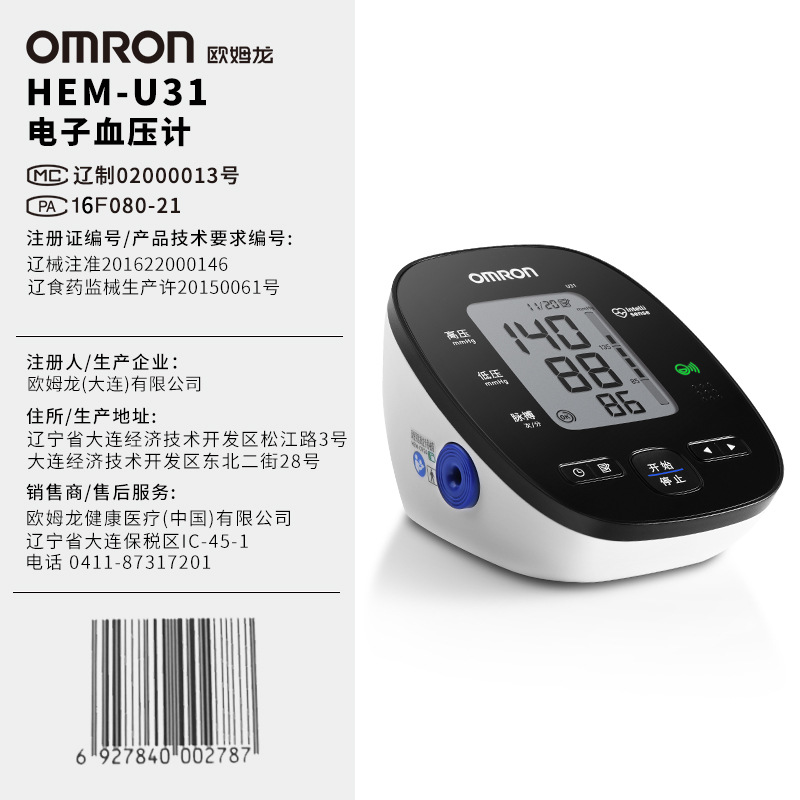Umron voice broadcast blood pressure measuring instrument household blood pressure measuring instrument U31 arm intelligent electronic sphygmomanometer
