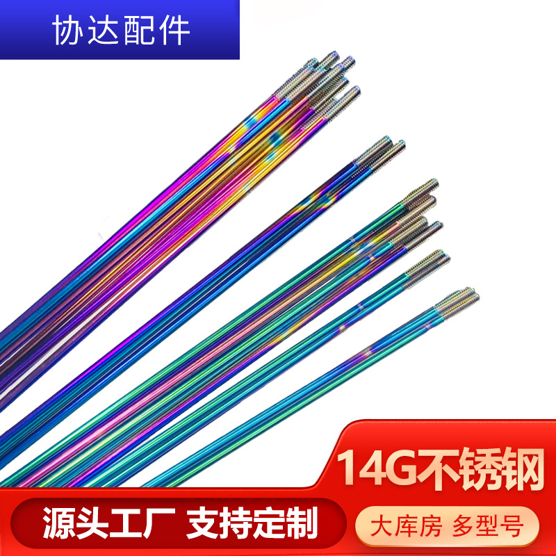 Colorful Spoke 14G Stainless Steel Mountain Bike Spoke Steel Wire Colorful Vacuum Titanium Plated Bicycle Accessories
