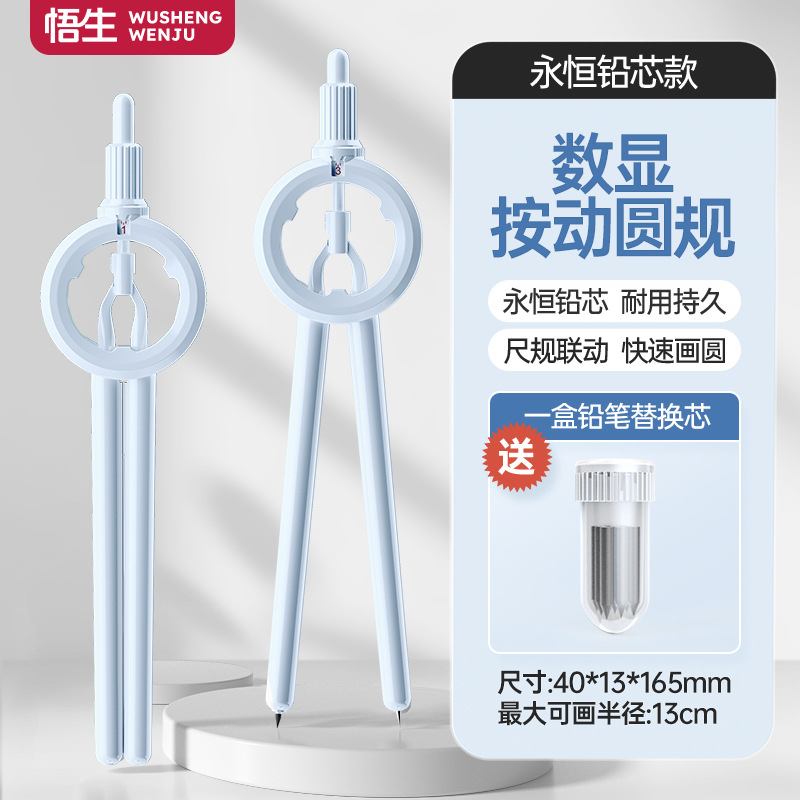 Wu Sheng Digital Display Compasses Press to Move Needle Collection Primary School Junior High School High School High School Drawing Creative High Color Value Technology Sense Integrated