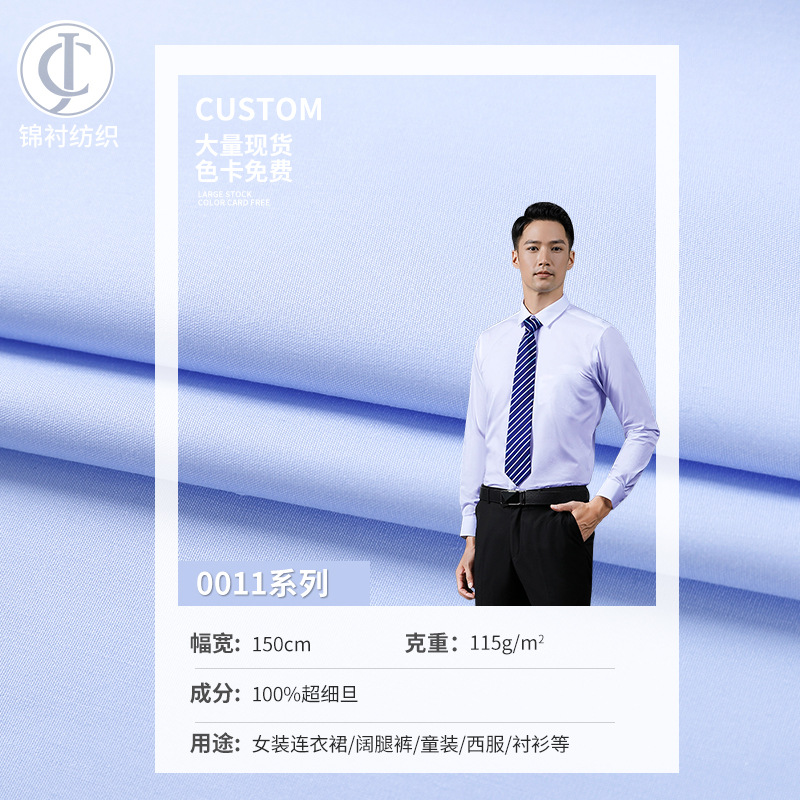 Супер тонкая денирная ткань для деловых рубашек, безутюжная, эластичная, высокоплотная, простая ткань для рубашек, весенне-летняя ткань для платьев