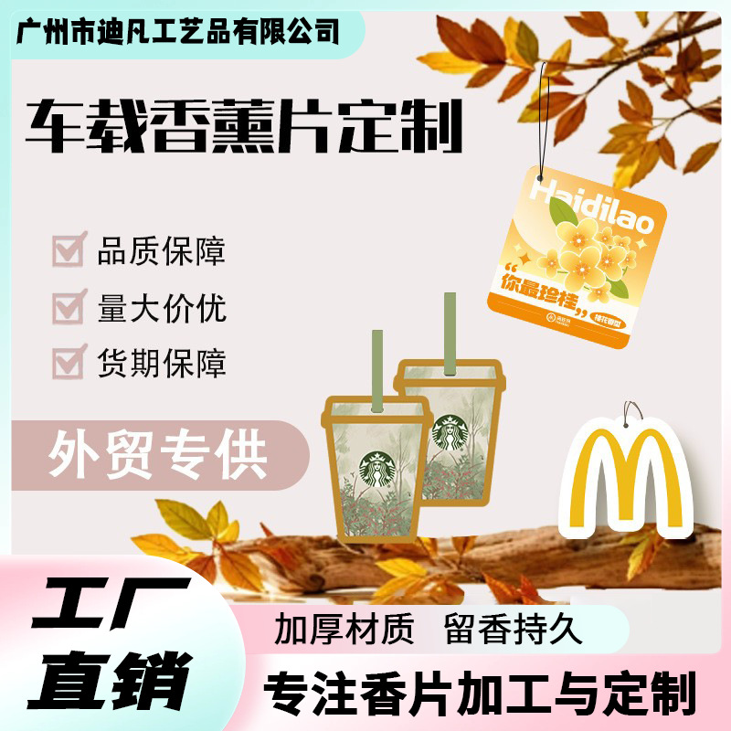 Ароматические таблетки для автомобиля с индивидуальным логотипом, корпоративный аромат для группы, сотрудничество с флотом, подвеска для духов