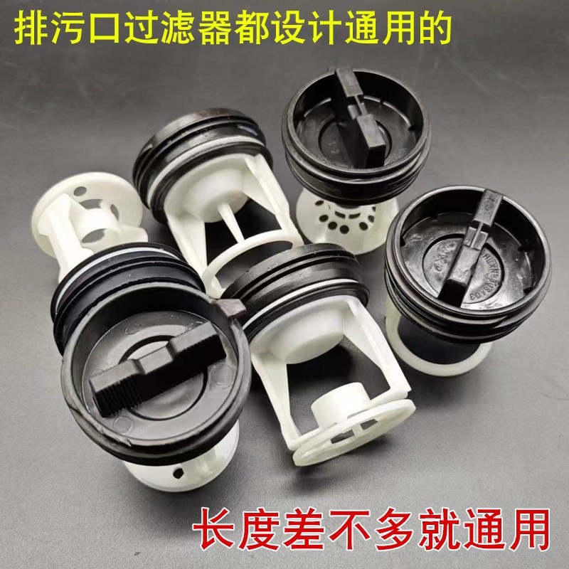 Original Drum Washing Machine Drain Valve Core Filter Plug Drain Plug Cover Drain Outlet Plug Sewage Outlet Plug Net
