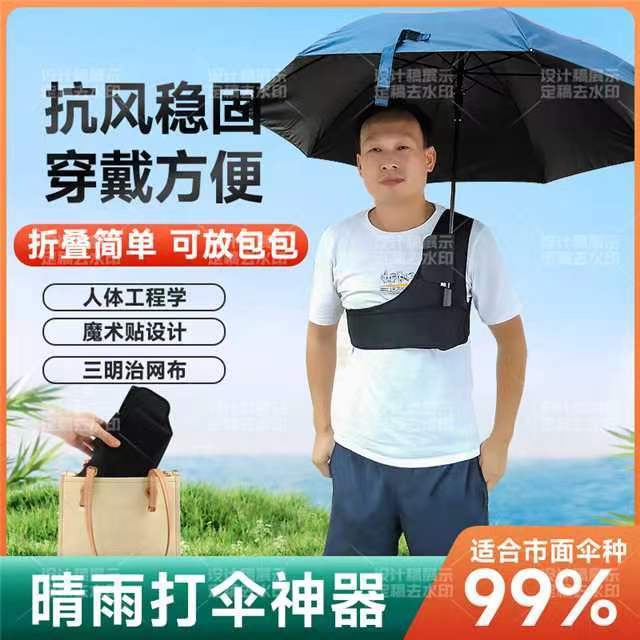 Портативный зонт с поддержкой спины, защита от солнца, фиксированный плечевой ремень