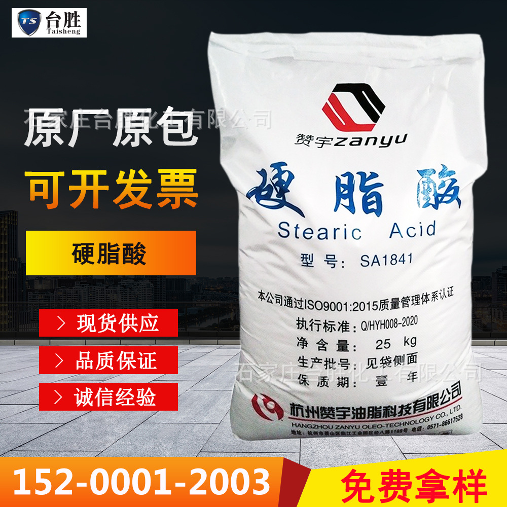 Стеариновая кислота Hangzhou Oil 1840 1841 Zanyu подходит для переработки стабилизаторов пластика и резины