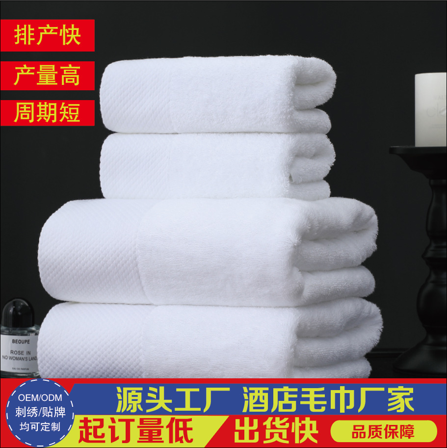 Five-star hotel bath towel cotton white towel wholesale thickened beauty salon hotel homestay hot spring bath embroidered logo