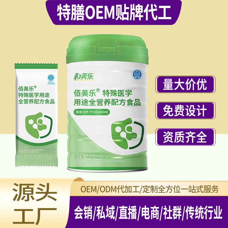 Специальный медицинский порошок полного питания, индивидуальная настройка, специальная диета, функциональная пищевая добавка, продажи в частной сфере