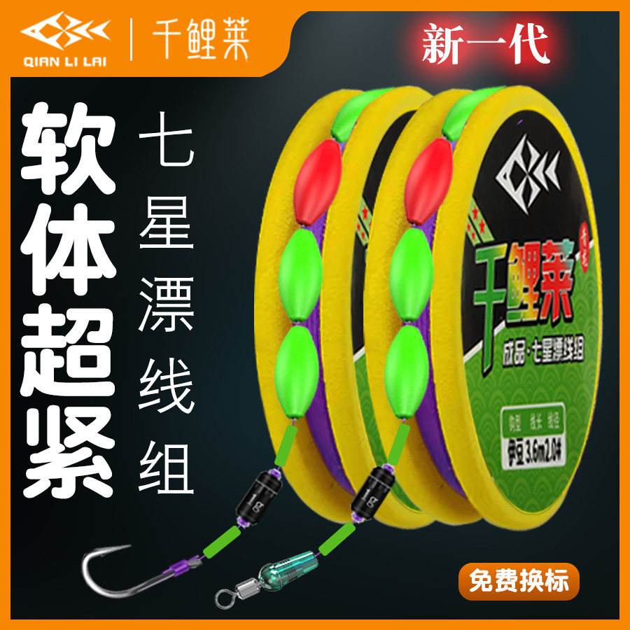 Комплект традиционной рыбалки Thousand Carp Lai, семизвёздный поплавок, материнское кольцо, черный никель, крючок Изу, флуоресцентная фасоль, готовая основная линия
