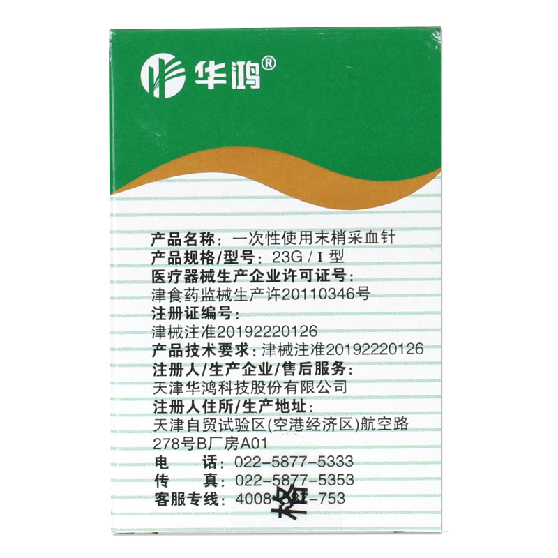 Huahong disposable sterile blood collection needle blood glucose meter blood collection needle bleeding needle diarrhea pen dedicated 50 pcs/box