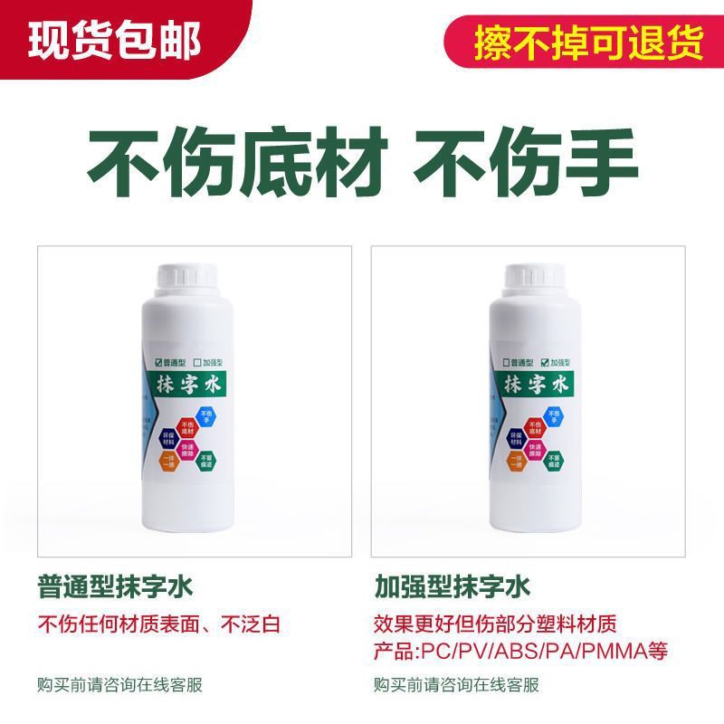 Remover Liquid, Traceless, Quick-Drying, Quick-Fading Ink Cleaner, Ink Cleaning Agent, Water-Wiping Ink, Date Printing