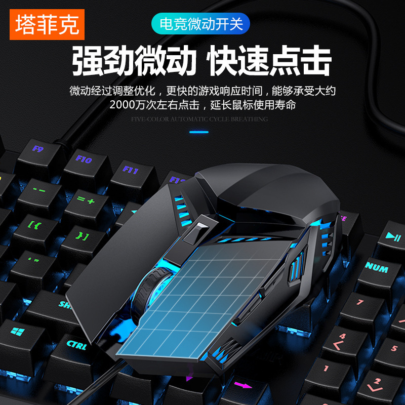 Game Mouse USB Wired E-Sports Mechanical Mouse Computer Accessories Office Home Six-Button Mouse Cross-Border Wholesale