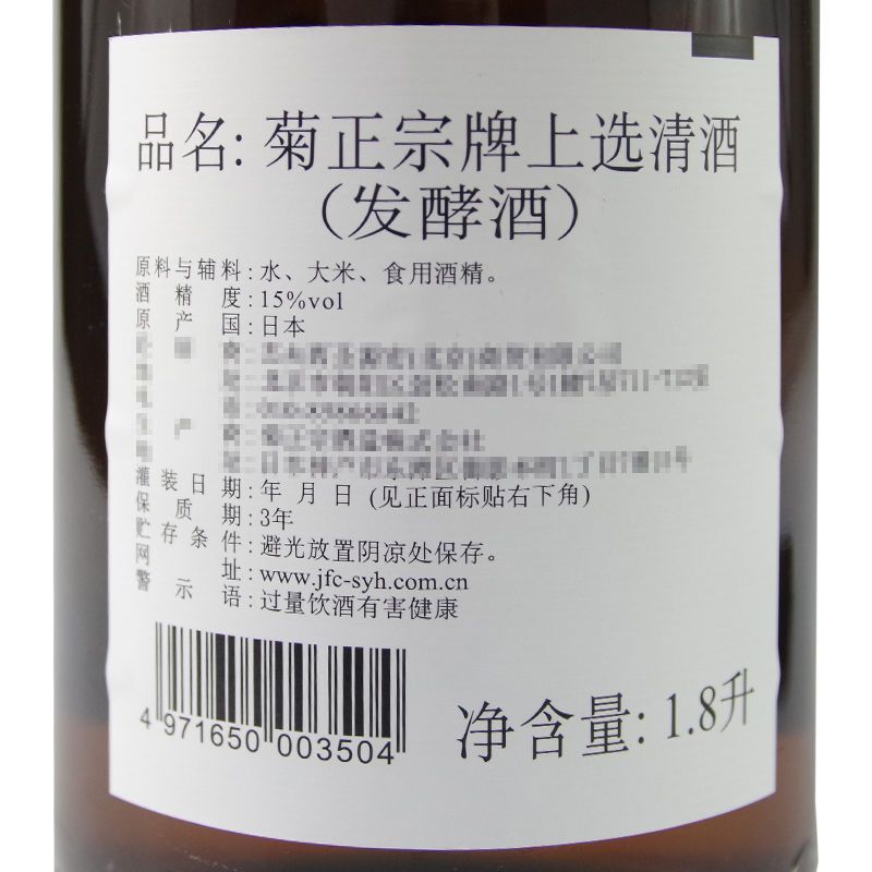 Japanese sake chrysanthemum authentic sake book brewed sake 1.8L Japanese sake genuine goods sake