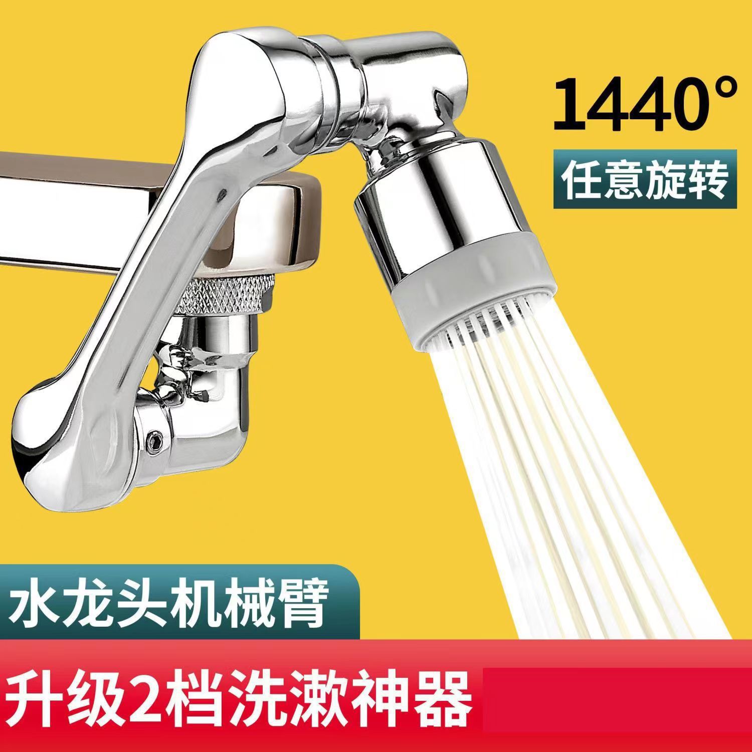Mechanical arm universal faucet 1080 rotatable spout extension washbasin bubbler connector splash proof artifact