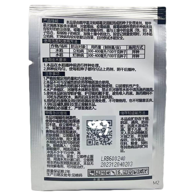 Thompson's Miaoruijing Hymexin, Rice Pesticide Fungicide Hymexin