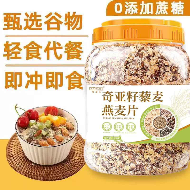Chia Seed Quinoa Oatmeal Nutritional Meal Replacement No-Cook Ready-To-Eat Oatmeal 0 Added Sucrose Five-Grain Oatmeal