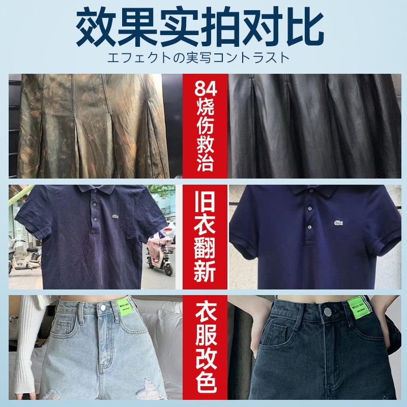 Dyeing agent clothes dye genuine goods black color is not easy to fade clothing color repair restoration renovation recovery agent