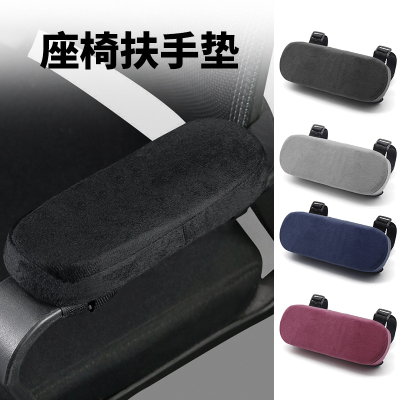 Подушка для подлокотника офисного стула, подушка из мемори-фома, поддержка для рук, подушка для локтя