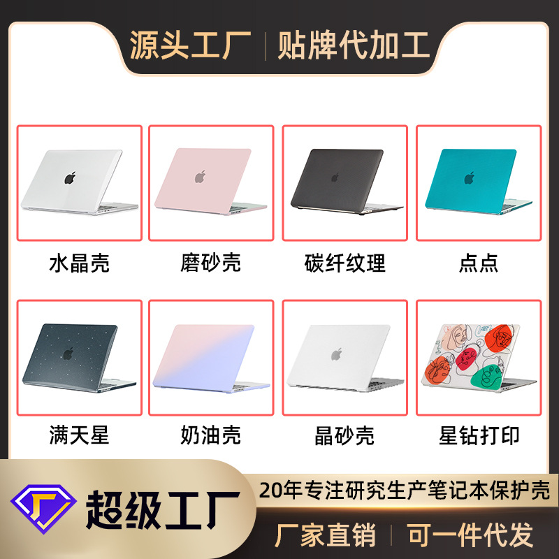 Suitable for Apple laptop protective case crystal air13 shell case MacBookpro protective case