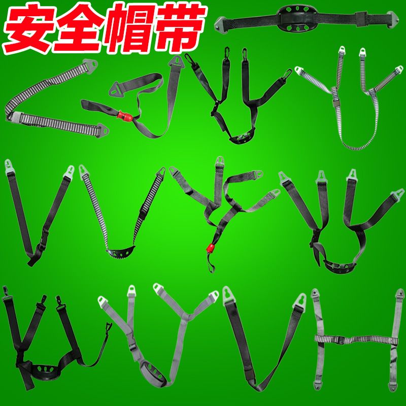 Аксессуары для шлема безопасности, ремень для шляпы, подбородочный ремень, Y-образная пряжка, нижний подбородочный ремень, двойной ушной ремень
