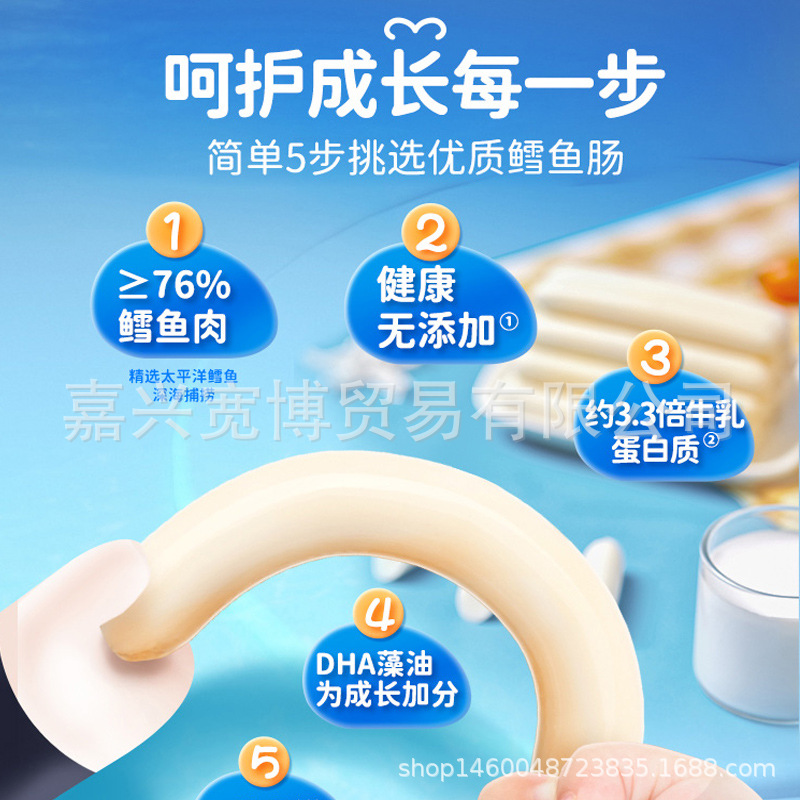 Baby DHA cod sausage children's fish sausage nutrition snack instant sausage bag 90g