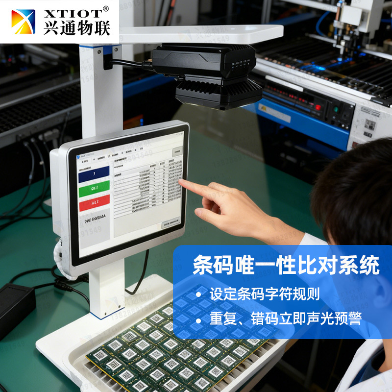 Xingtong Xts09 Qr Code Traceability One-To-One Barcode String Comparison Barcode Singularity Comparison System