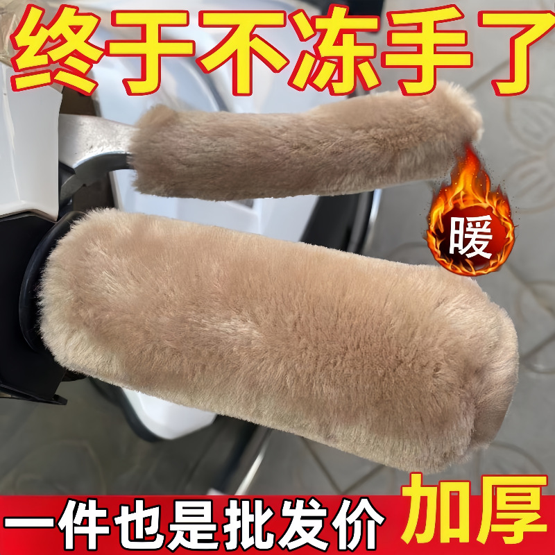 Пухлый чехол для ручки автомобиля для электровелосипеда мотоцикла трицикла каравана универсальный холодозащитный теплый зимний