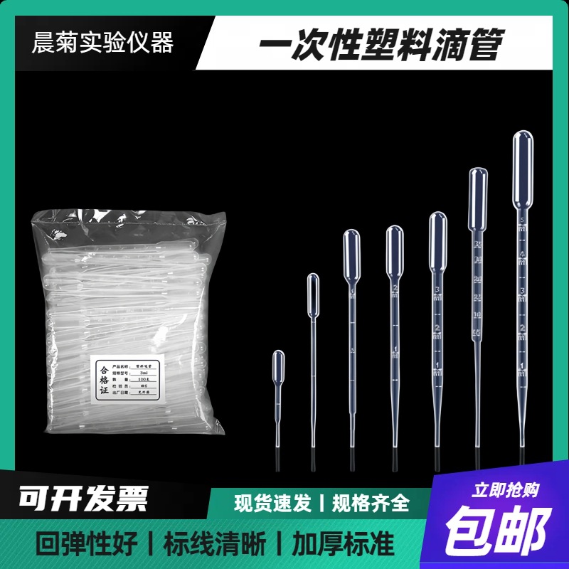 Одноразовая пластиковая пипетка с делениями, пастеризованная, с двойным воздушным мешком, в индивидуальной упаковке, лабораторная медицинская пипетка