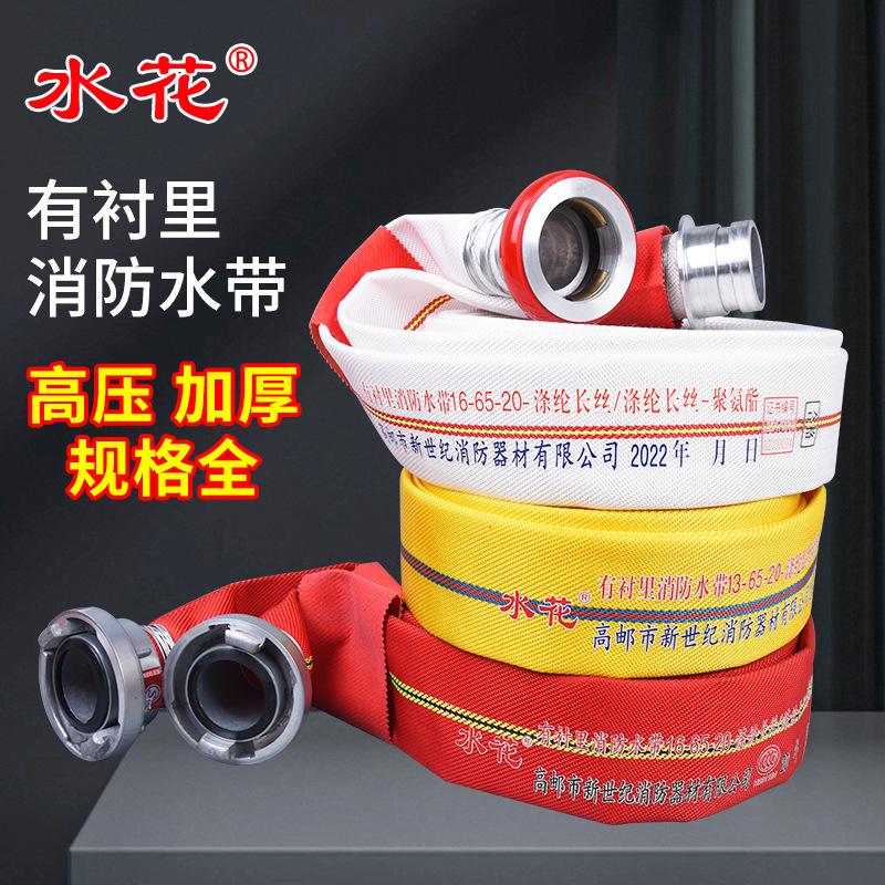 Пожарный шланг с водяным распылителем, полиуретановый, 13-65, 20м, из полиэфирного волокна