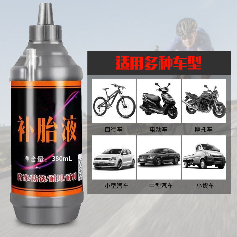 Auto electric car tire self-rehydration motorcycle bicycle vacuum tire special automatic tire repair glue