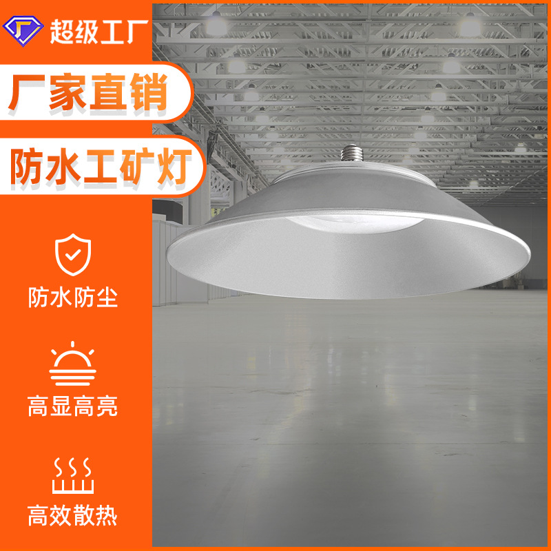 Водонепроницаемая и пылезащитная светодиодная лампа для шахт E27, 50W/100W, освещение для мастерской и фабрики, высокие потолки