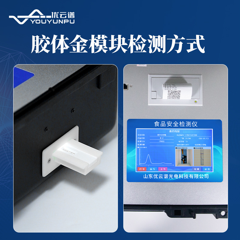 Multifunctional Food Safety Detector Portable Fruit, Vegetable and Meat Pesticide Residue Rapid Test Food Safety Comprehensive Detector