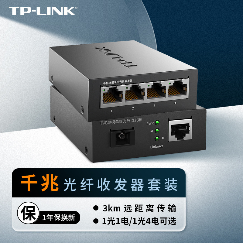 Tp-Link Tl-Fc311A-3+Tl-Fc314B-3 гигабитная однорежимная однофибровая оптическая пара трансиверов