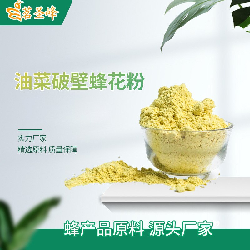Производители пчелиной пыльцы поставляют пыльцу рапса, пыльцу с разрушенной стенкой, оптовая продажа