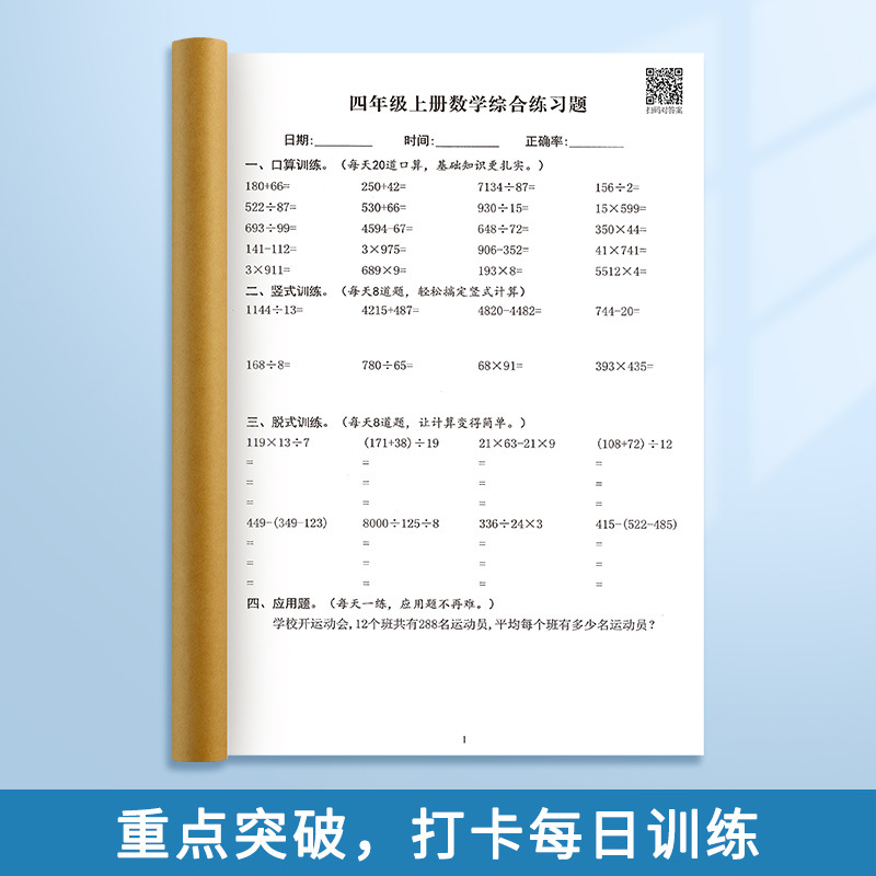 Daily practice oral calculation off-type calculation exercises for primary school students mathematics vertical calculation exercises for grade 123