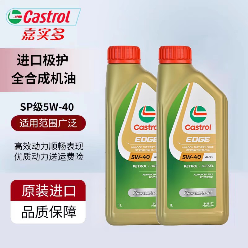 Castrol. Многофункциональная защита 5W40 версия для лошадей полностью синтетическое моторное масло 1L