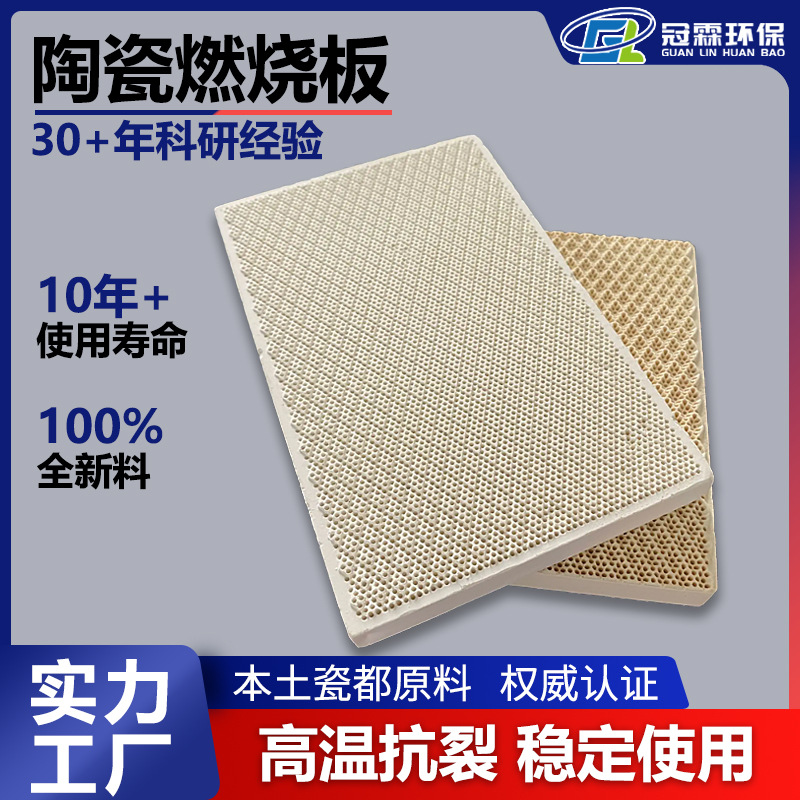 Гуанлин продает инфракрасную пористую керамическую плиту, горелку, плиту для печи, оптовая продажа для дома