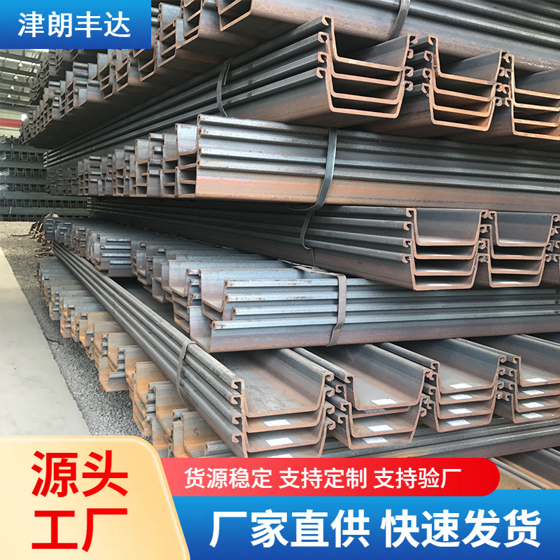 Jinxi Jiangyin U-образная стальная листовая свая 400*100 3# 4# 6# 7# Larsen горячекатаная 9 12м стальная листовая свая
