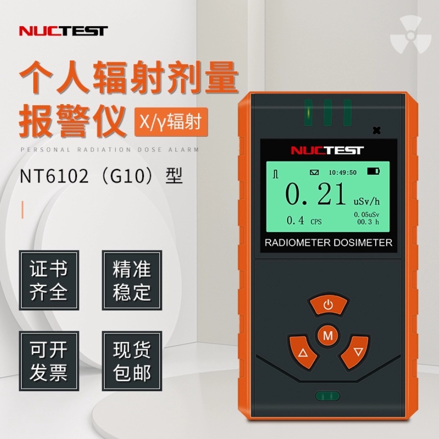 Shanghai Ming nuclear NT6102(G10) nuclear radiation detector radioactive marble personal dose radiation