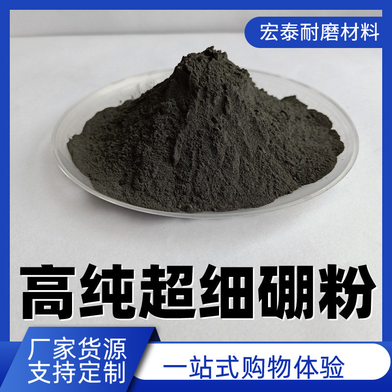 Manufacturers Supply High-Purity Boron Powder, Ultra-Fine Boron Carbide, Boron Iron Powder, Metal 5N Ultra-Pure Various Specifications