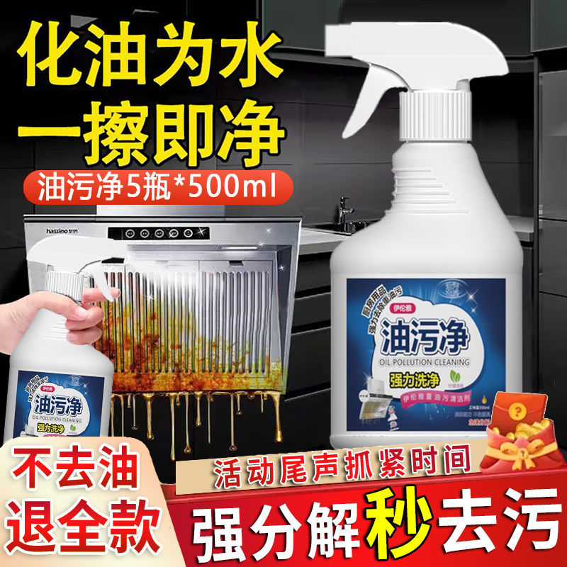 Oil Stain Remover, Range Hood Cleaner, Degreaser, Kitchen Heavy Oil Stain Cleaner, Heavy Oil Stain Cleaner