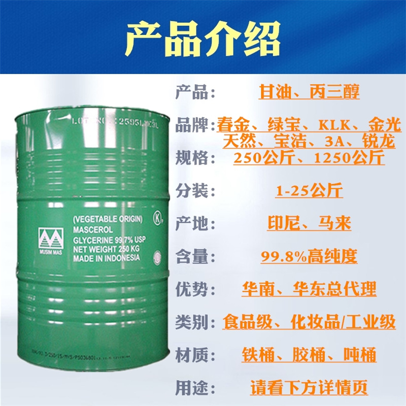 Industrial Grade Cosmetic Grade Food Grade Glycerol Indonesia Spring Gold Green BMW KLK Humectant 99.7 Glycerin