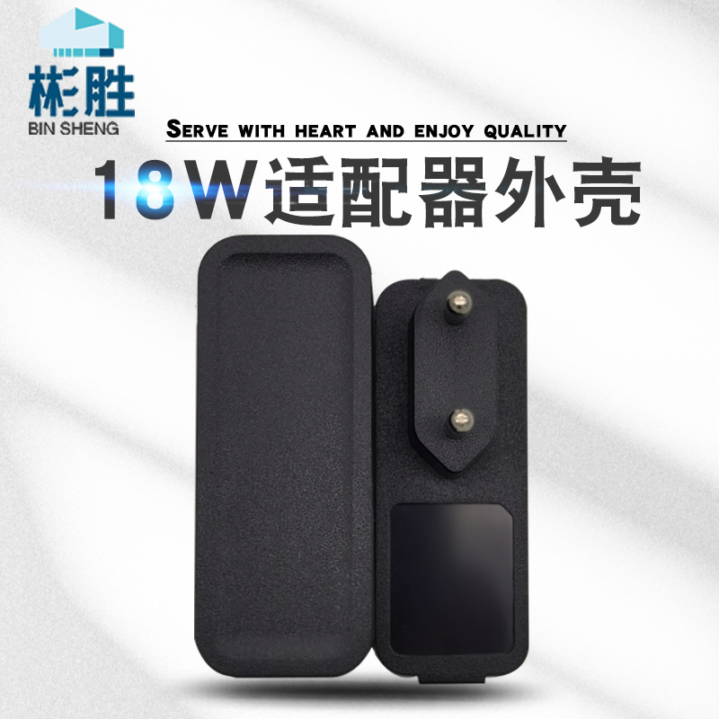 Корпус адаптера питания 18W для настенной розетки в европейском стандарте