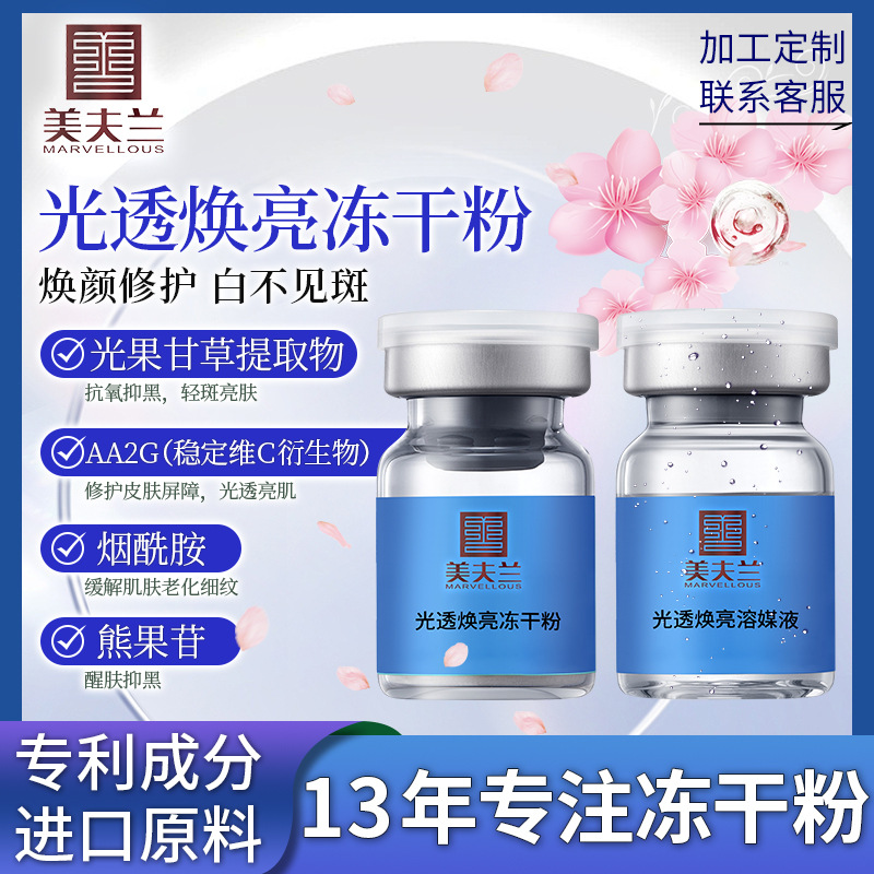 Лиофилизированный порошок корня солодки высокой концентрации, арбутин, осветляющий лиофилизированный порошок, индивидуальная разработка, больничная линия