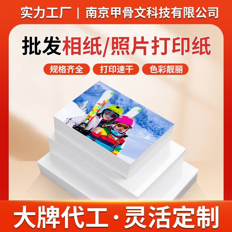 Оптовая фотобумага A3A4, 5 дюймов, 6 дюймов, 7 дюймов, 10 дюймов, высокоглянцевая фотобумага для струйной печати